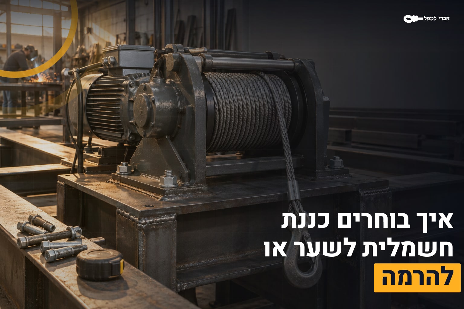 כננת חשמלית